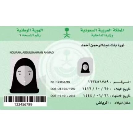 خدمة إصدار أو تجديد الهوية الوطنية