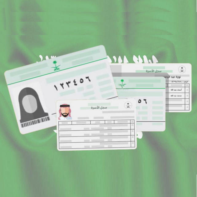 خدمة إصدار سجل الأسرة (كرت العائلة)